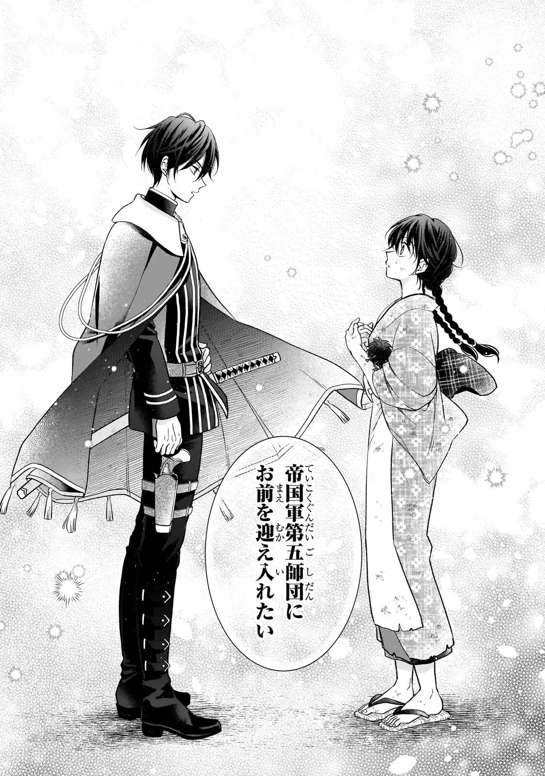 USUKAWA ICHIMAI MUKOUGAWA: KONYAKU HAKI SARETA NIDOME NO JINSEI, AYAKASHI WO MIRU ME GA SAIKYOU GUNJIN WO MICHIBIKU Chapter 2.2 page 16 - nihonkuni.com