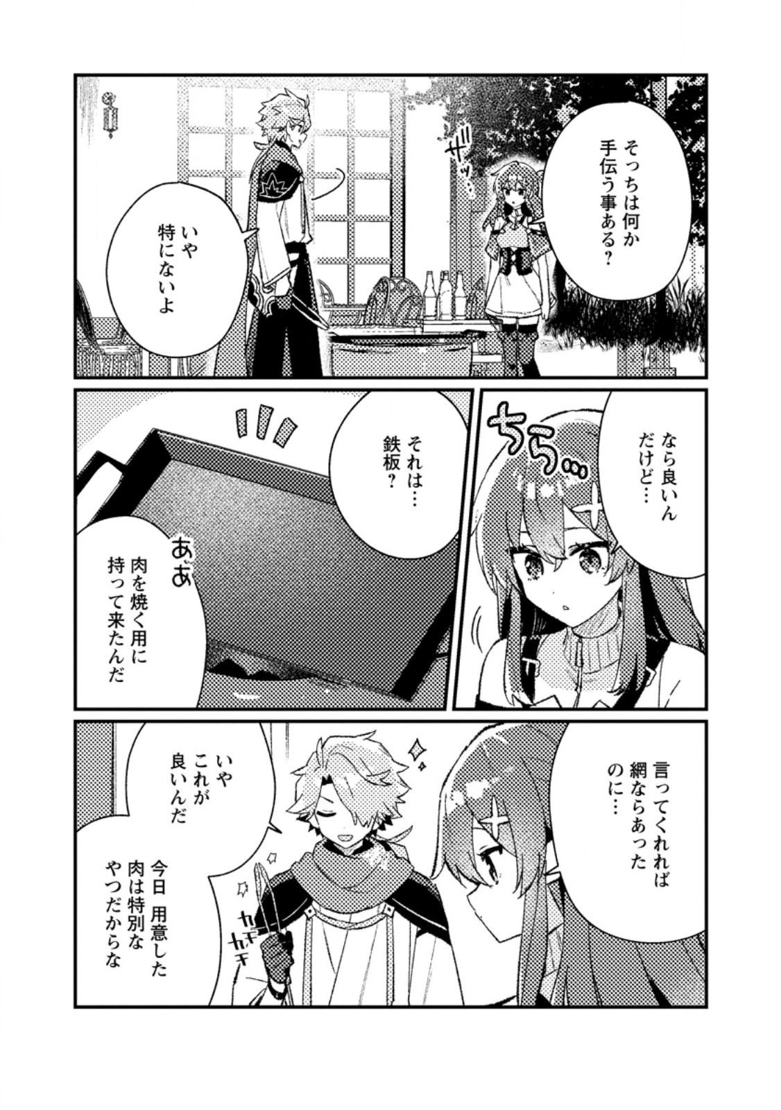 ISEKAI SHONIN SKILL (ISEKAI TOKO) WO KUSHI SHITE, YUYUJITEKINA OKANEMOCHI SLOW LIFE WO OKURIMASU Chapter 23.1 page 3 - nihonkuni.com