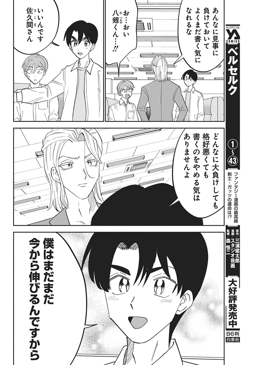 SOREDEMO KAKITAI ARIMA KUN Chapter 17 page 12 - nihonkuni.com