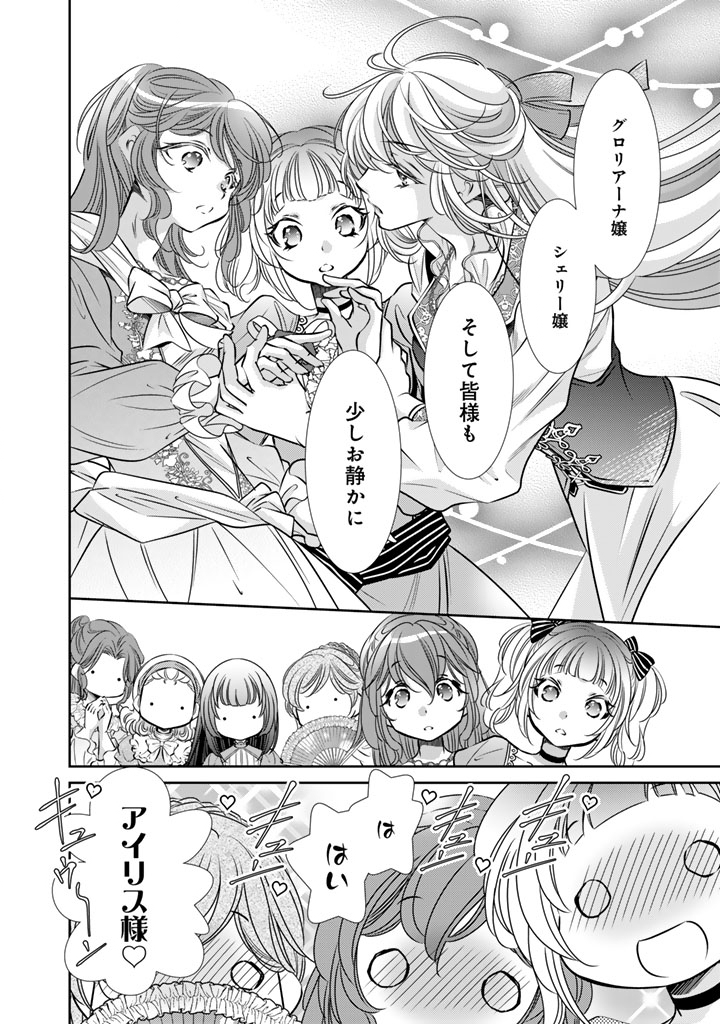 AKUYAKU REIJOU NO OKINIIRI: OUJI...... JAMA! Chap 77 - Pic 4