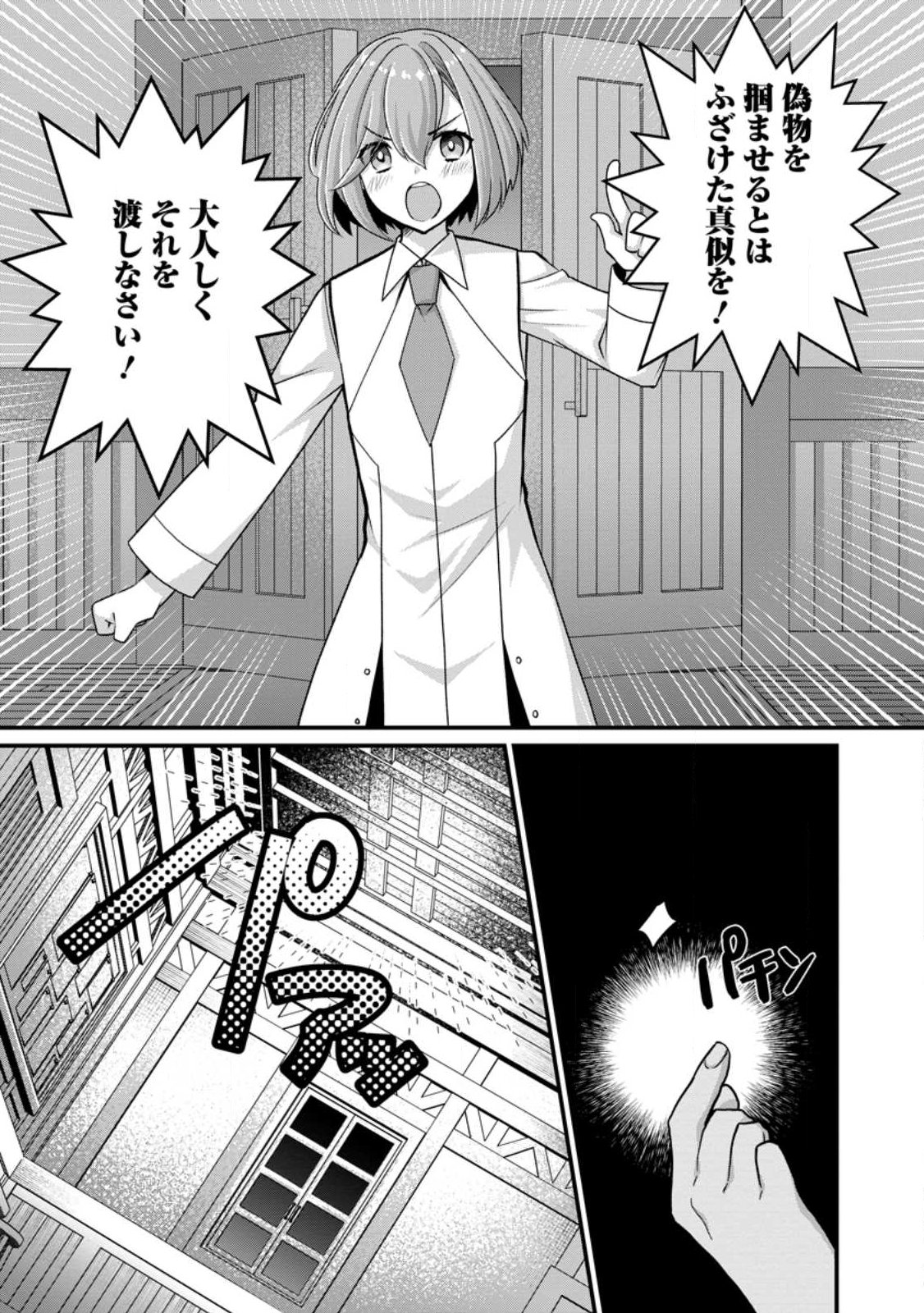 ZECCHOU SUKIRU "ONSEN SOUZOU" DE YUKEMURI HAREM WO KIZUKU MADE 〜 HENSAI GA TODOKOOTTARA SOKU DOREI NO ISEKAI TENSEI! AKAJI RYOKAN SAIKEN... Chapter 14.3 page 6 - nihonkuni.com