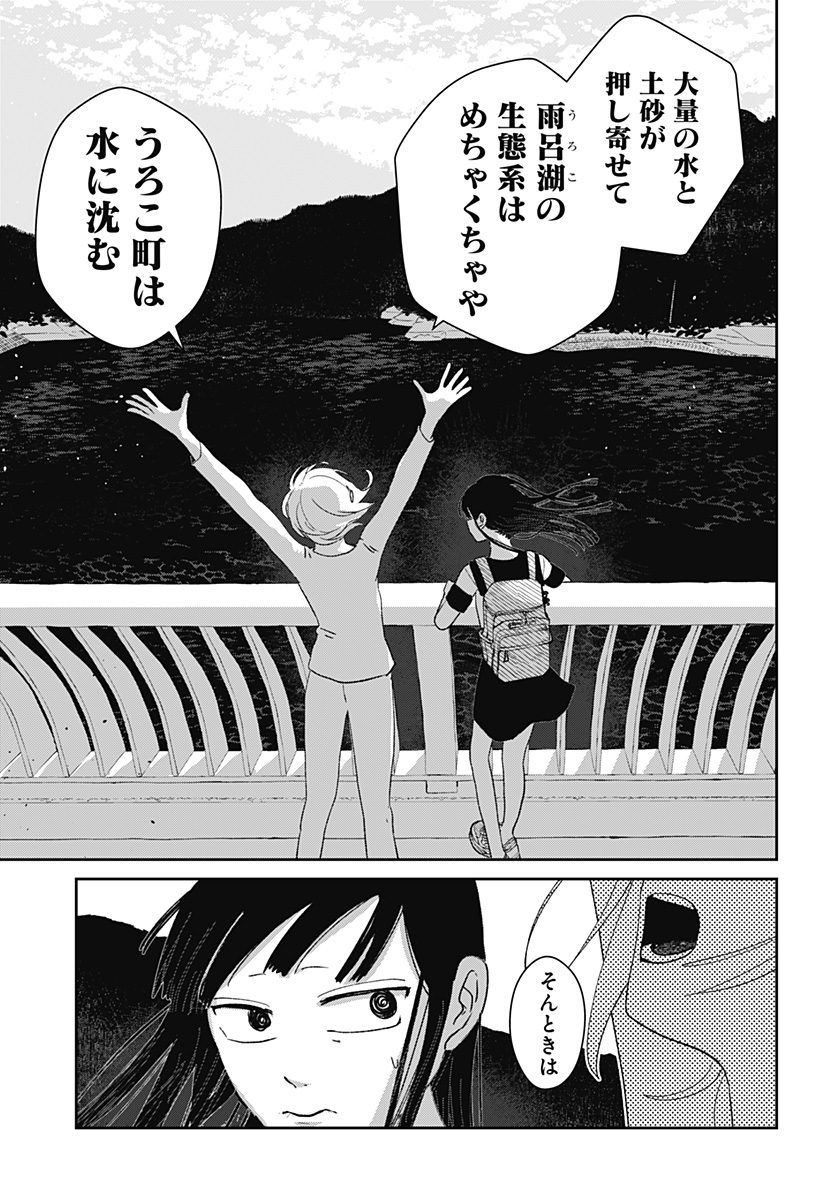 MIZUNOKE: SUIIKI KAII KITAN IMAYOU Chapter 7 page 9 - nihonkuni.com