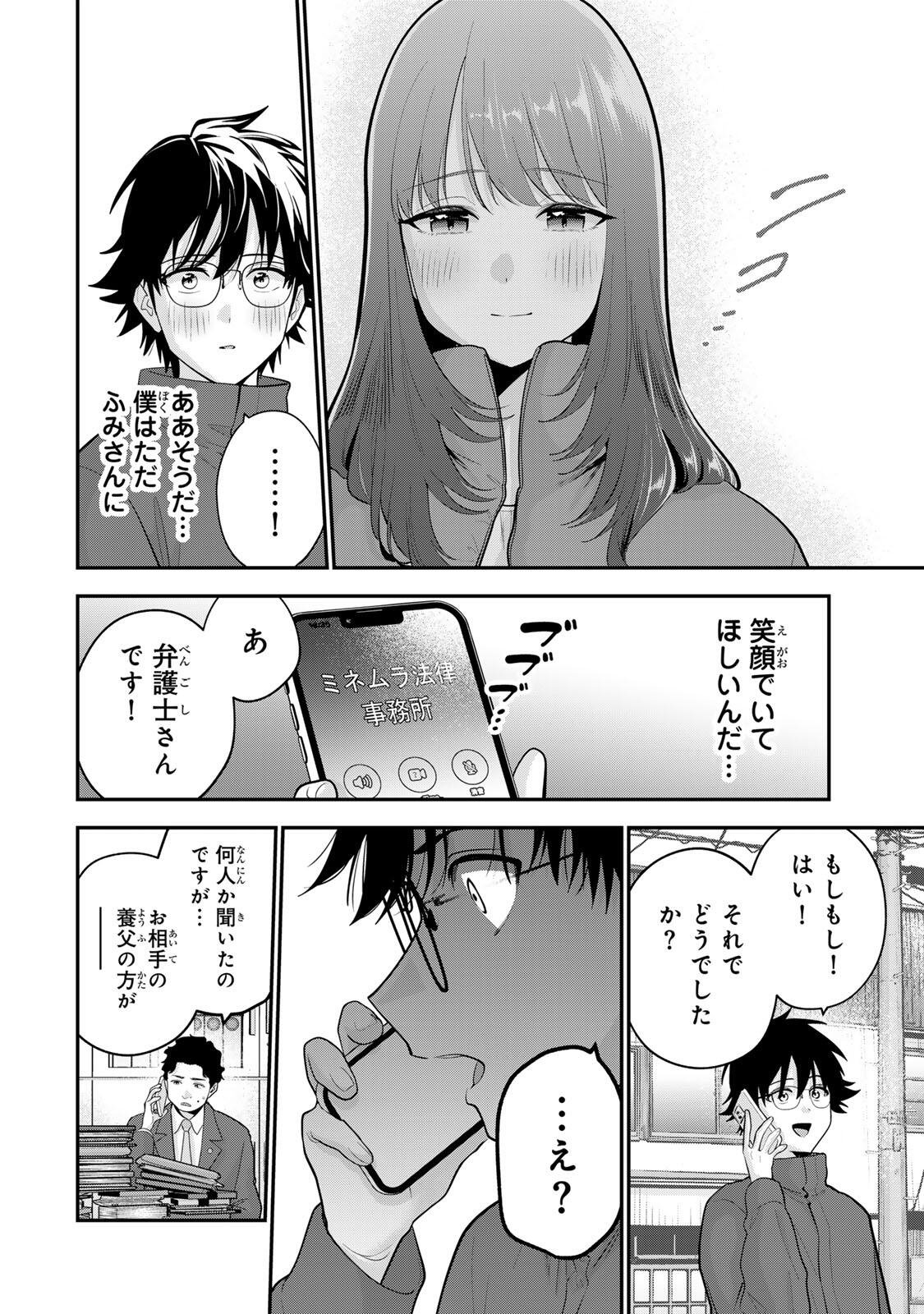 OYASUMI FUMI-SAN Chapter 60 page 6 - nihonkuni.com