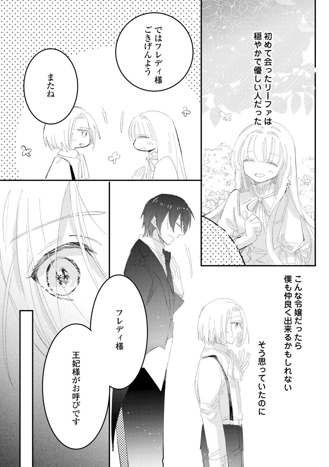 UTATANE SHITEIRU AIDA NI UNMEI GA KAWARIMASHITA. - RAW Chapter 5.1 page 8 - nihonkuni.com