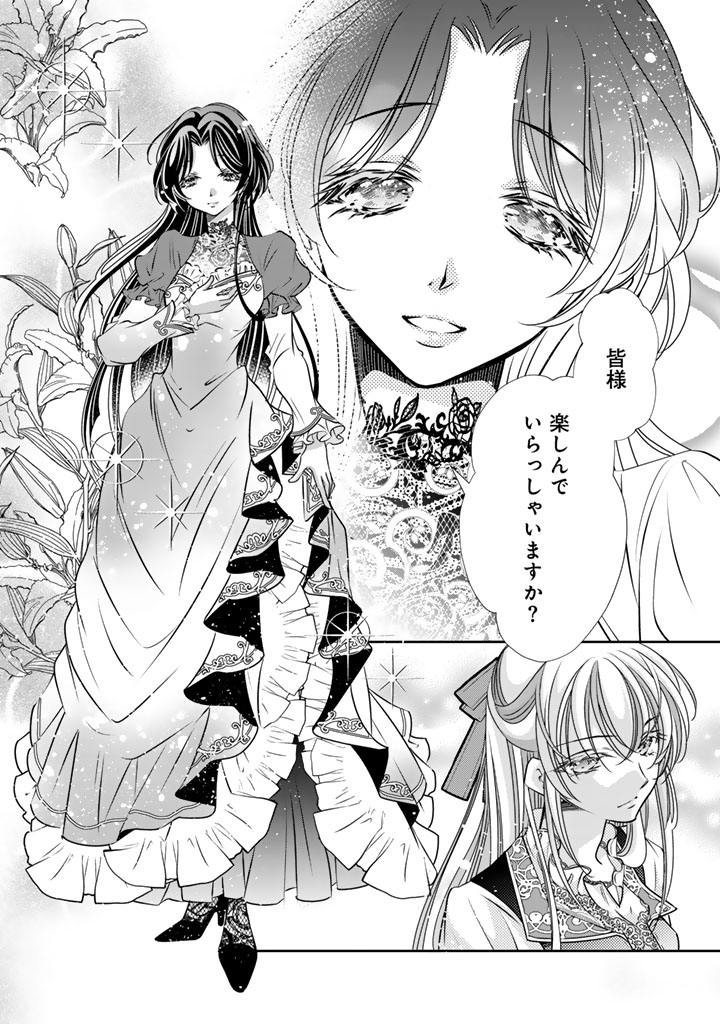 AKUYAKU REIJOU NO OKINIIRI: OUJI...... JAMA! Chap 77 - Pic 16