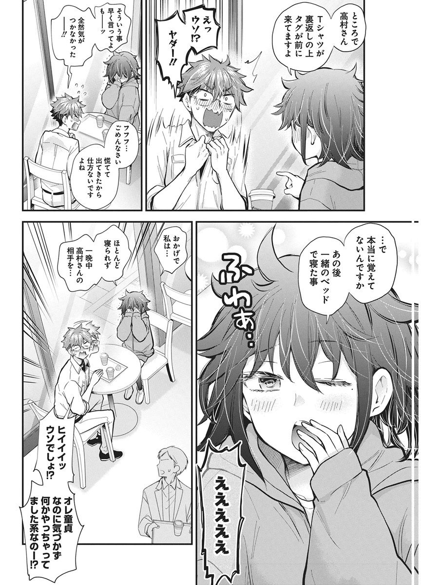 HENJYO - HEN NA JYOSHI KOUSEI AMAGURI SENKO - RAW Chapter 139 page 6 - nihonkuni.com