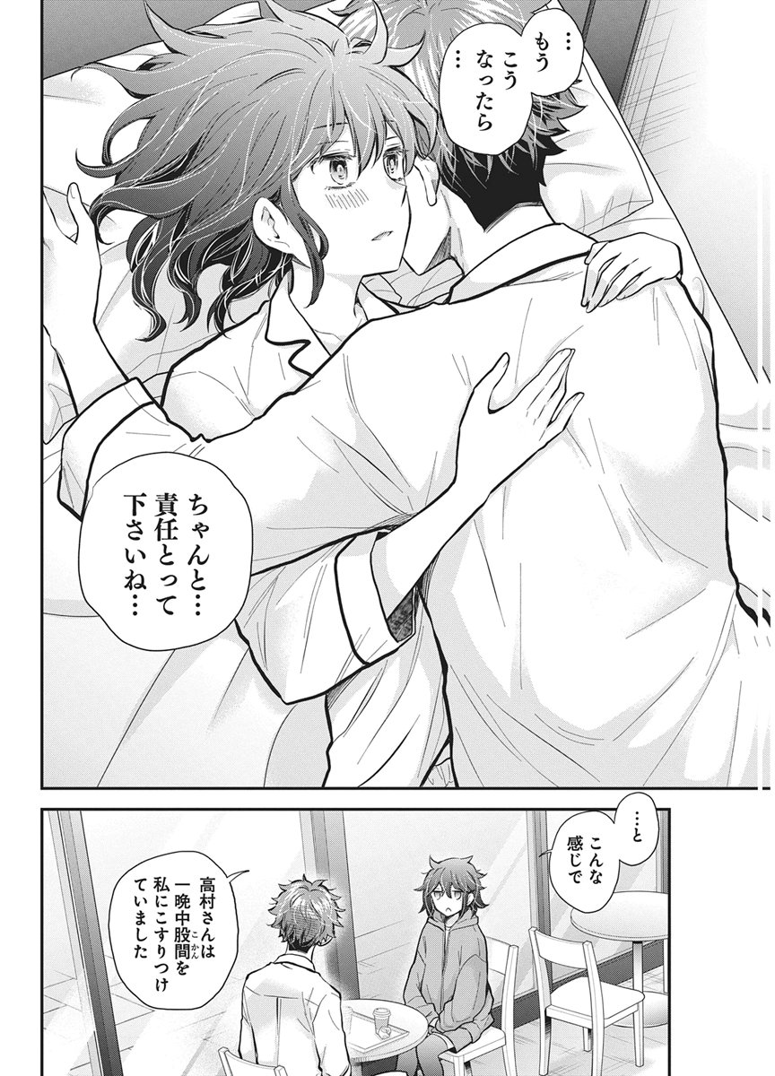 HENJYO - HEN NA JYOSHI KOUSEI AMAGURI SENKO - RAW Chapter 139 page 16 - nihonkuni.com