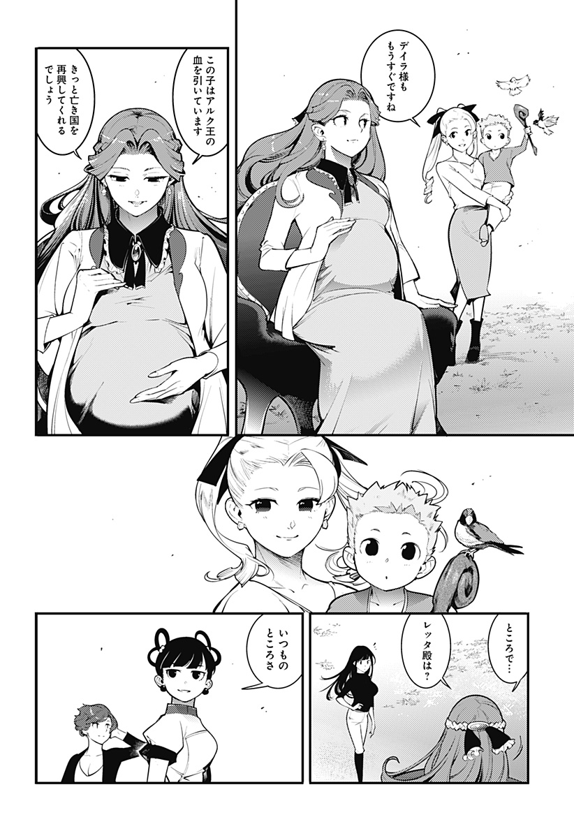 Read WORLDS END HAREM FANTASIA - RAW Chapter 100 [High Quality / Full] - Page 36 - nicomanga.net