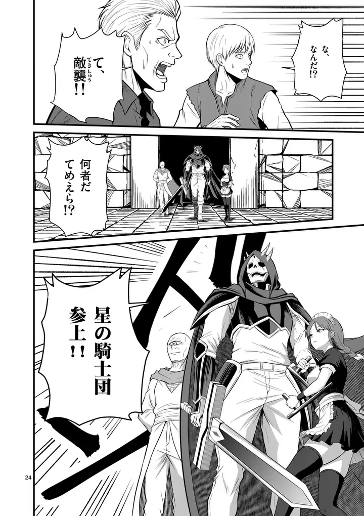 KINGDOM OF BRAVERY Chapter 31 page 24 - nihonkuni.com