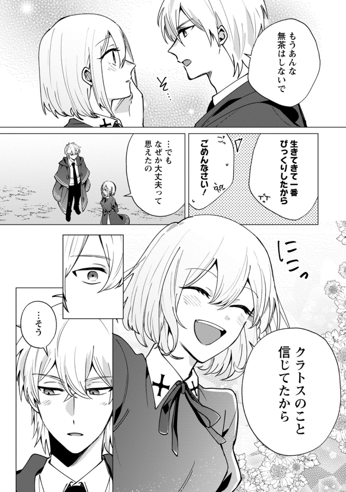 SUTERARE SEIJO NO MOFUMOFU HOGO KATSUDOU ~TENSAI MAHOUTSUKAI TO GENJUU-TACHI NI AISARETE SHIAWASE NI NARIMASU~ RAW Chapter 10.2 page 10 - nihonkuni.com