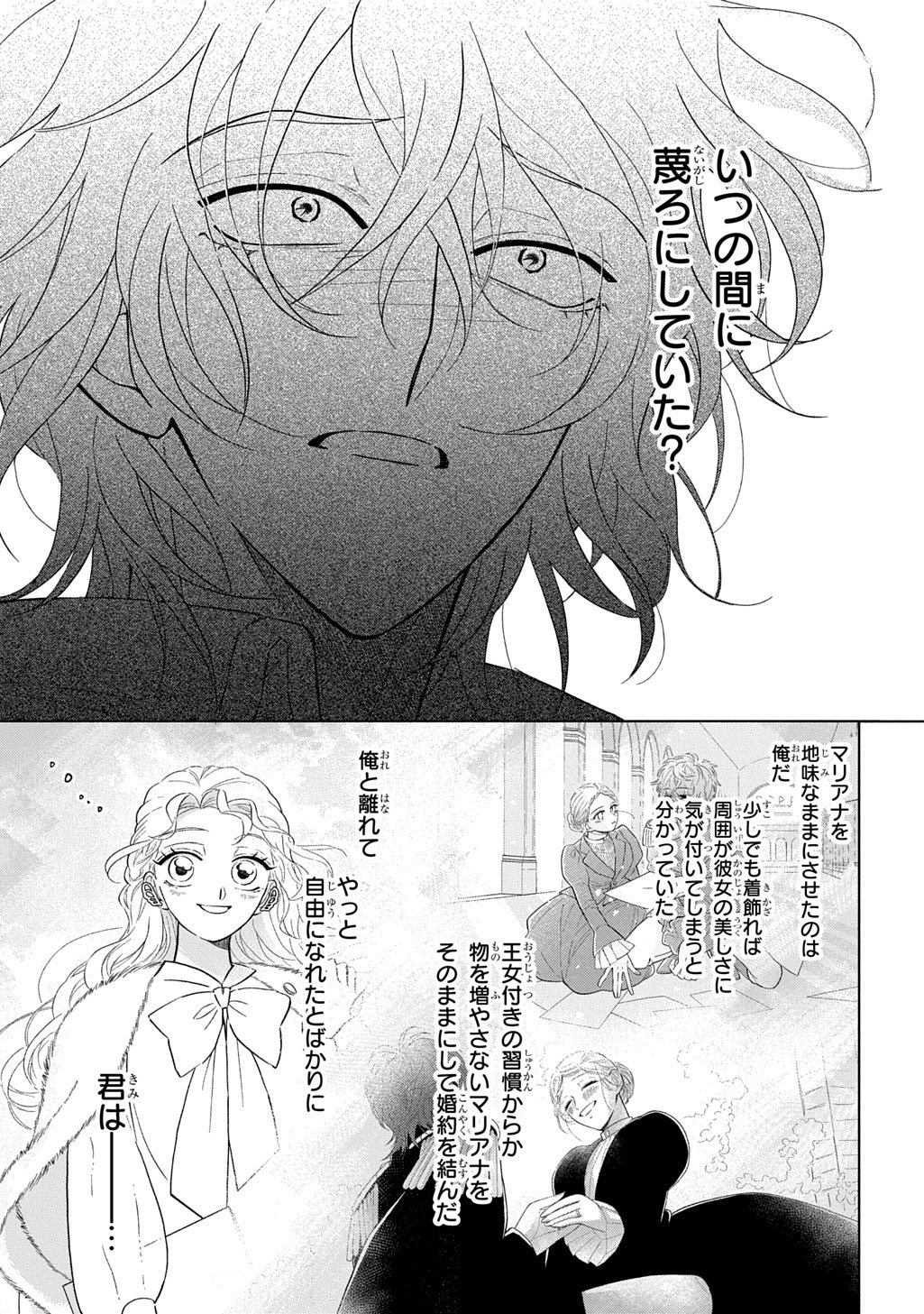 MOTE YOUSO NO OOI KONYAKUSHA NI TENSHI NO TEKKEN Chapter 5 page 13 - nihonkuni.com