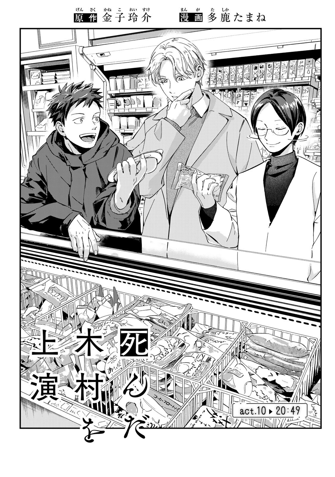 Read SHINDA KIMURA WO JOUEN Chapter 10 [High Quality / Full] - Page 1 - nicomanga.net