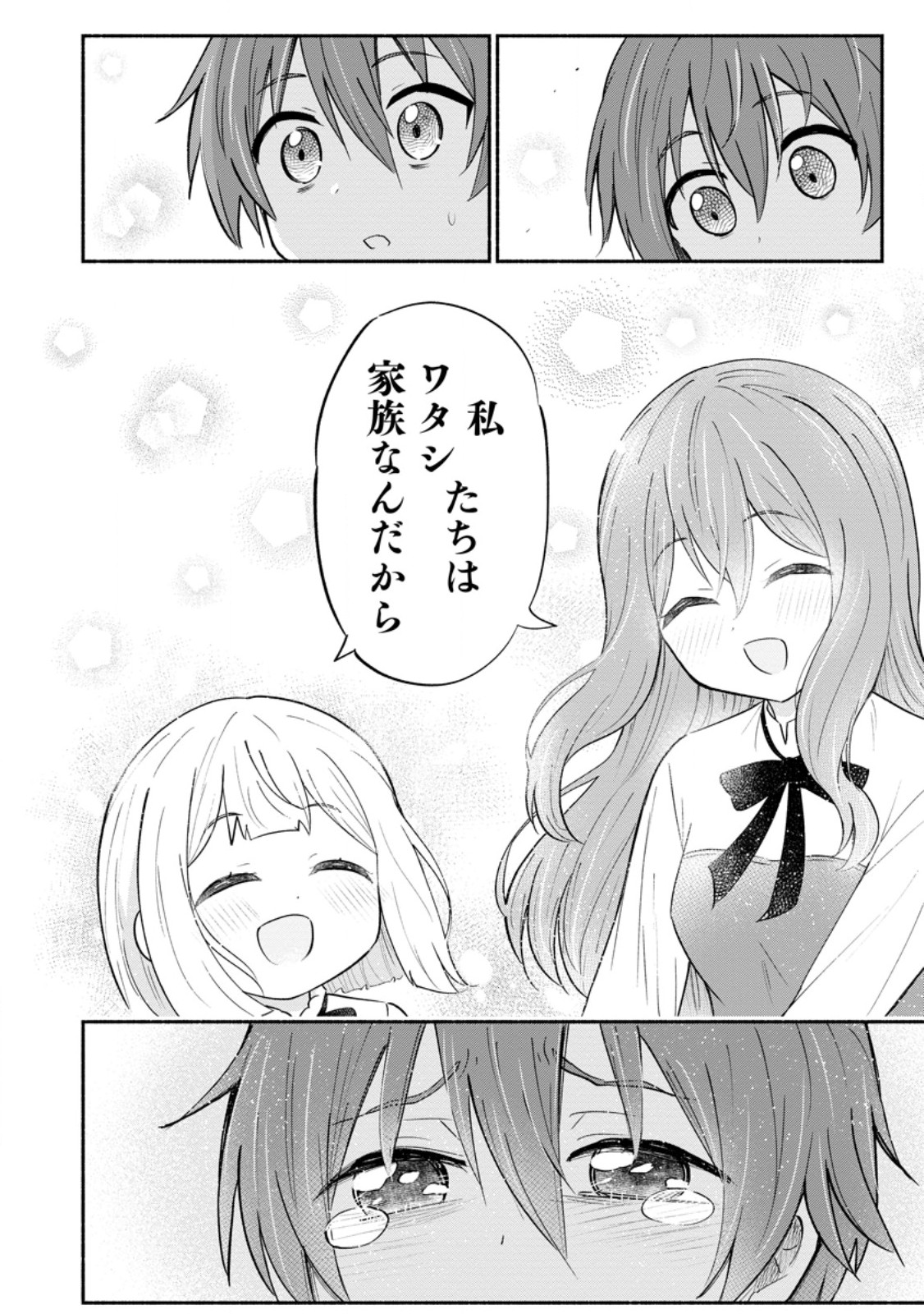 ISEKAI NO OCHIBI-CHAN WA KYOU MO NANI KA O TSUKURI DASU: SKILL “SOUZOU SOUZOU” DE MEZASE NARIAGARI! Chapter 18.3 page 9 - nihonkuni.com