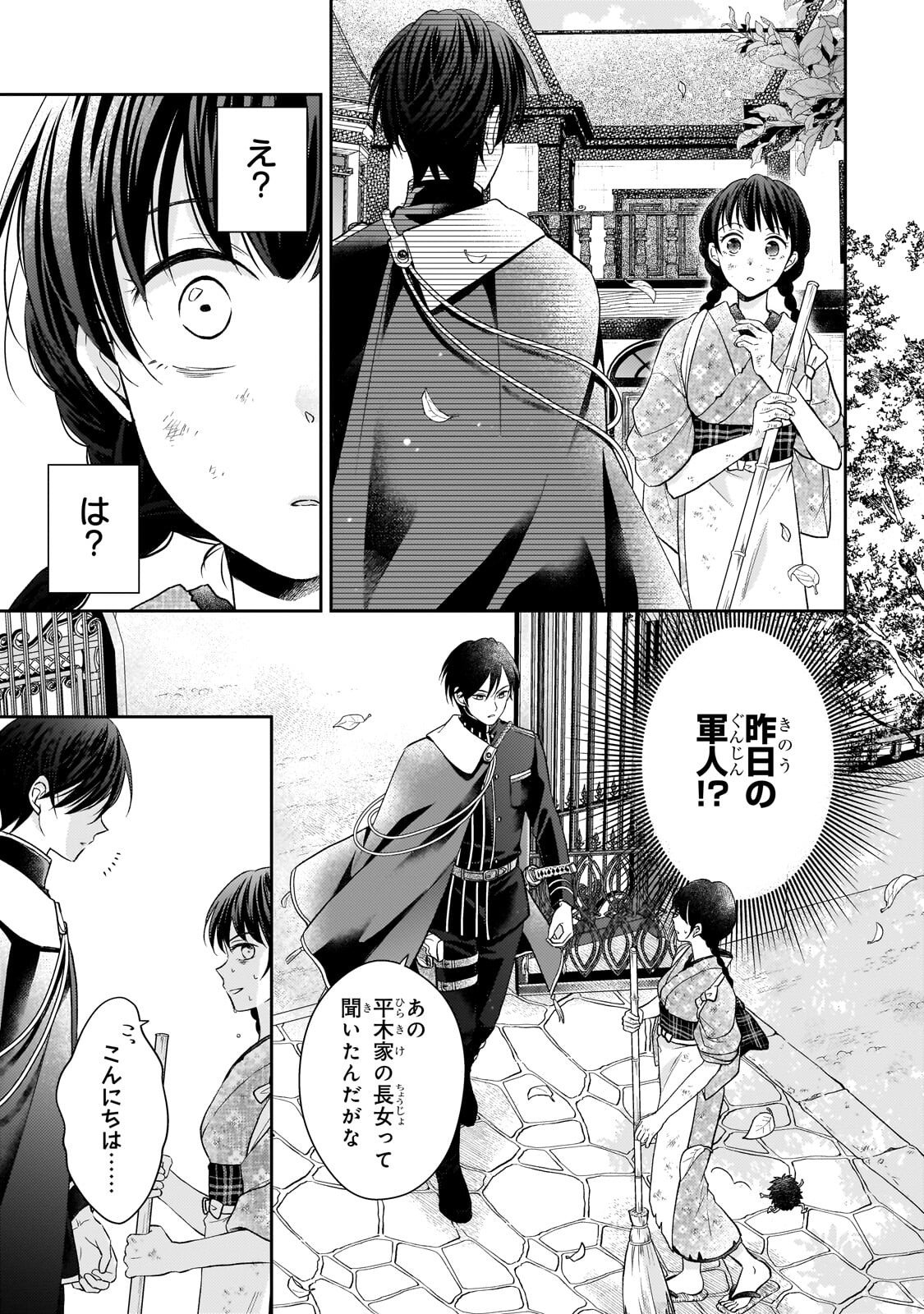 USUKAWA ICHIMAI MUKOUGAWA: KONYAKU HAKI SARETA NIDOME NO JINSEI, AYAKASHI WO MIRU ME GA SAIKYOU GUNJIN WO MICHIBIKU Chapter 2.2 page 6 - nihonkuni.com