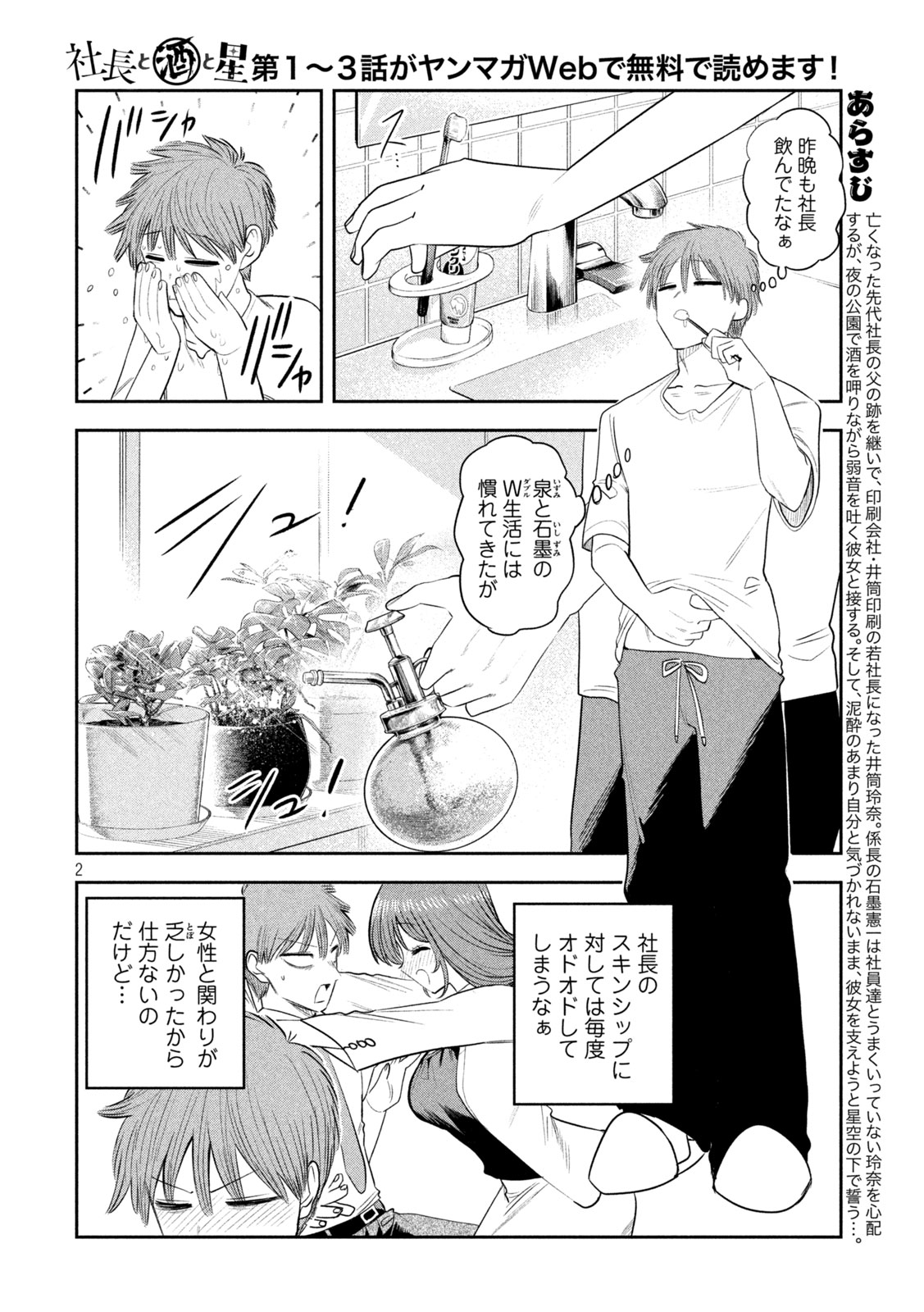 SACHOU TO SAKE TO HOSHI Chapter 49 page 2 - nihonkuni.com