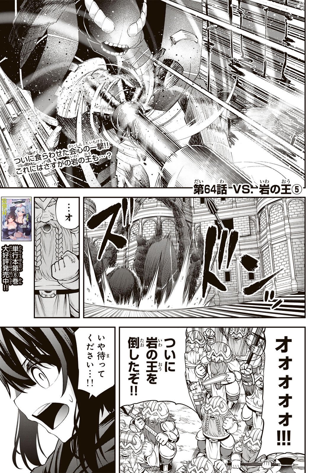 TSUIHOU SARETA TENSEI OUJI, JIDOU SEISAKU “AUTO CRAFT” SUKIRU DE RYOUCHI WO DE BAKUSOKU SAIKYOU NO MURA WO TSUKUTTE SHIMAU 〜 SAIKYOU CRAFT SUKIRU DE HAJIMERU, RAKURAKU RYOUCHI KAITAKU SURO RAIFU Chapter 64 page 1 - nihonkuni.com