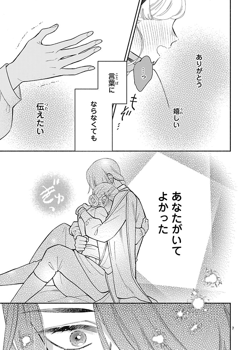KEMONO OUJI NO NISEKOI HANAYOME Chapter 8 page 7 - nihonkuni.com