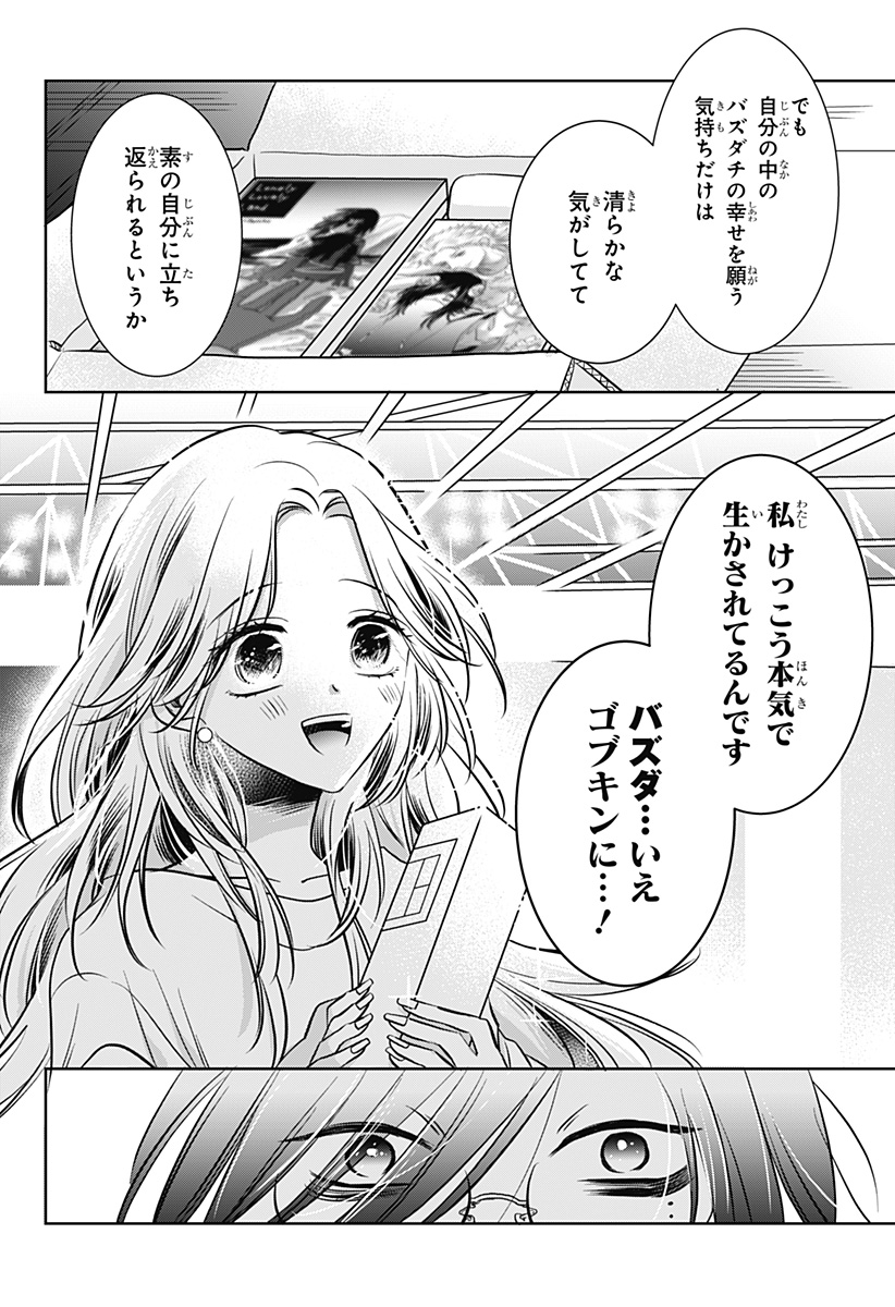UCHIKIRA RE MANGAKA TO DOUJIN ONNA Chapter 6 page 22 - nihonkuni.com