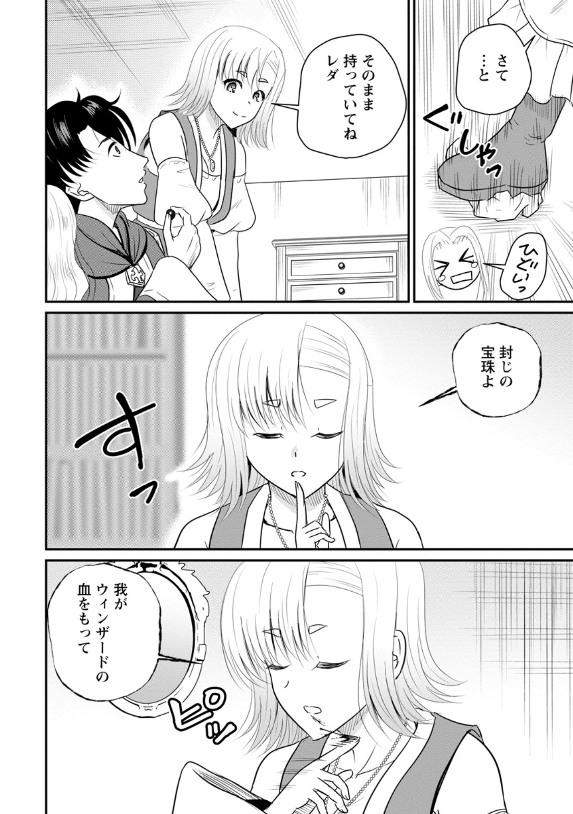 THE FRONTIER LIFE OF THE LOW-CLASS OSSAN HEALER AND THE LOVERY GIRL (MANGA) - RAW Chap 77.1 - Pic 4