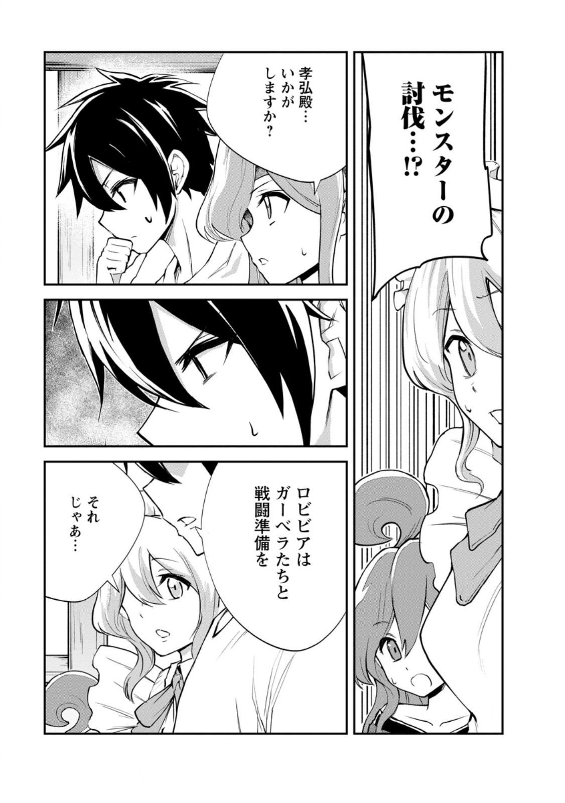 Read MONSTER NO GOSHUJIN-SAMA - RAW Chapter 95.3 [High Quality / Full] - Page 11 - nicomanga.net