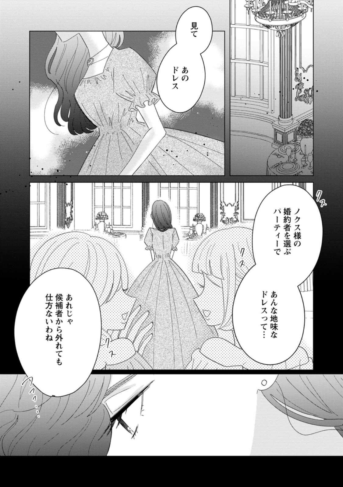 OJO DENKA WO YUSEN SURU KONYAKU SHA NI AISO GA TSUKIMASHITA MO ANATA NI MIREN HA ARIMASEN! Chap 19.1 - Pic 1