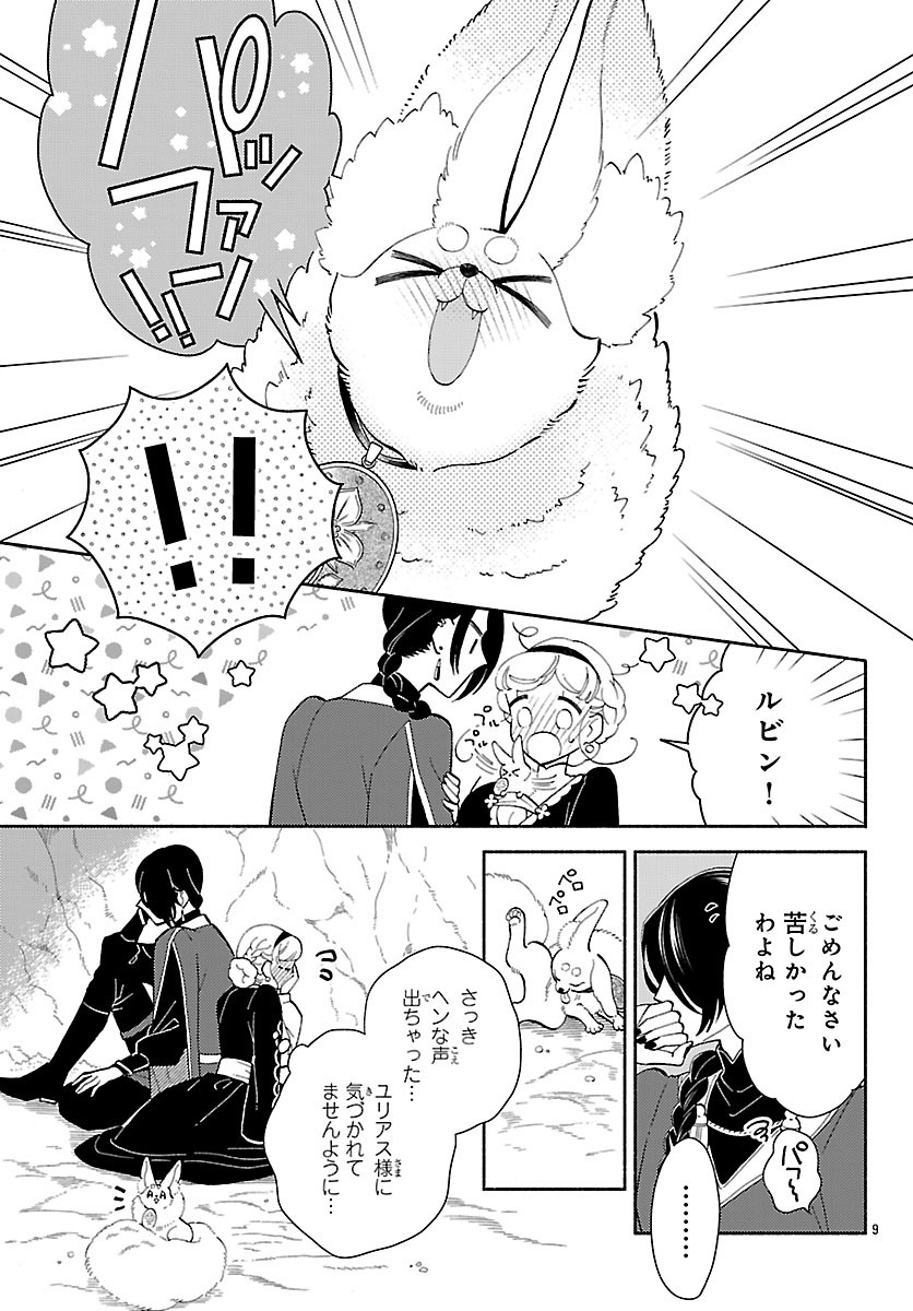 KEMONO OUJI NO NISEKOI HANAYOME Chapter 8 page 9 - nihonkuni.com