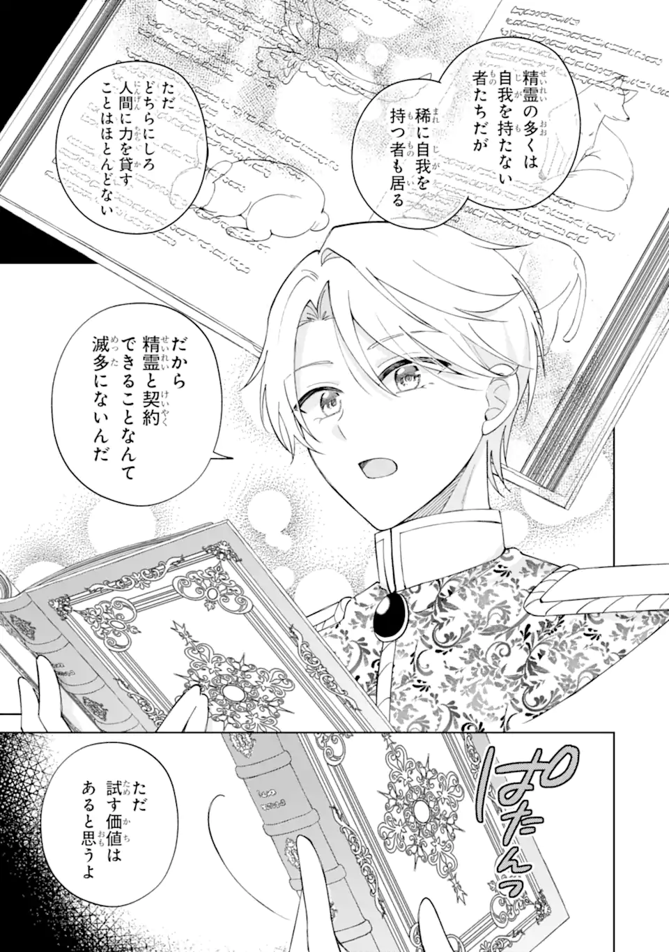 AISURU KONYAKUSHA NI KOROSARETA KOUSHAKU REIJOU, SHINIMODORI SHITE HIKARI NO KOUSHAKU SAMA (OTOUSAMA) NO DEKIAI NI KIZUKU ~ KONDO KOSO, IKITE SHIAWASE NI NARIMASU! Chapter 4.2 page 3 - nihonkuni.com