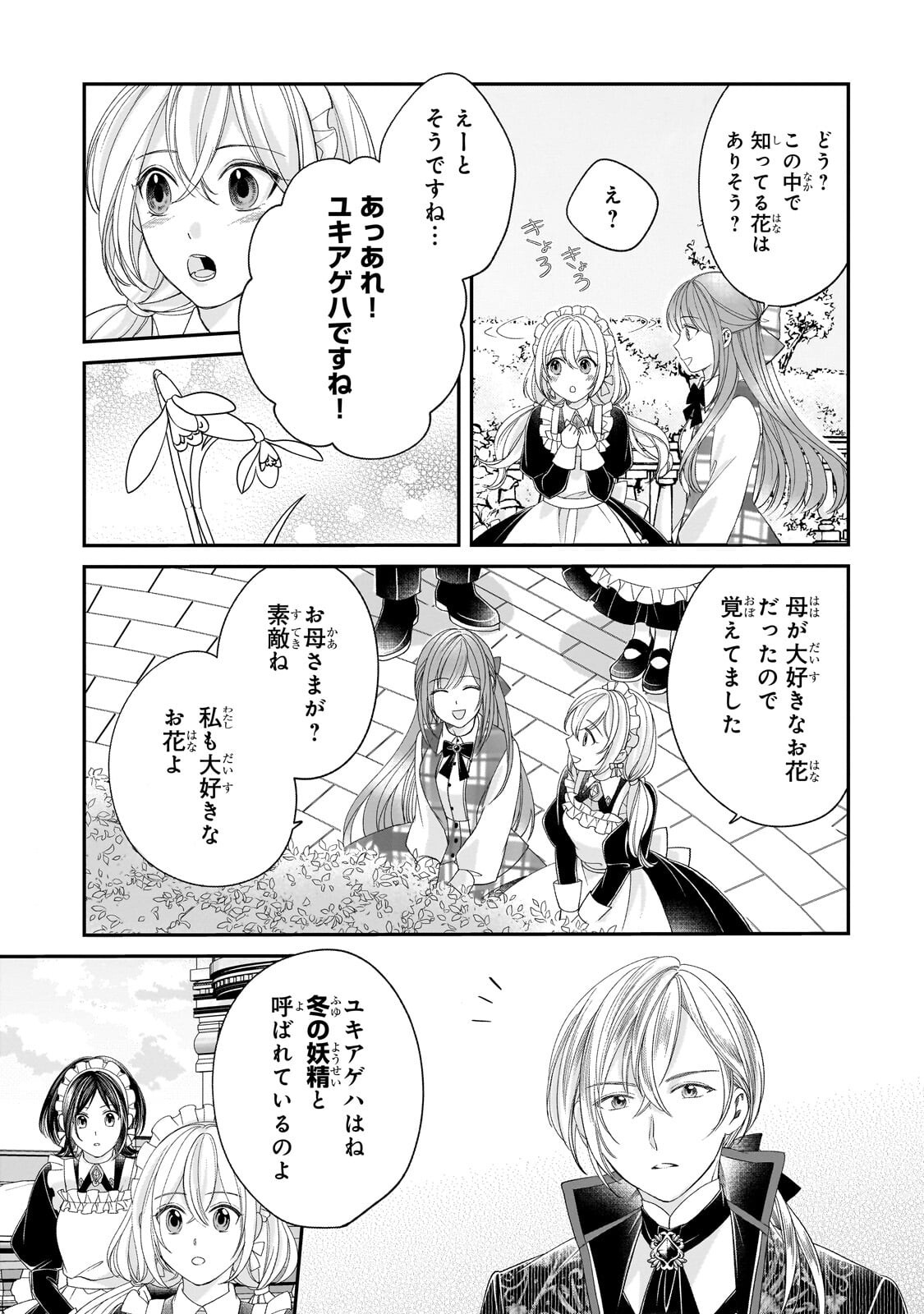 DARE NI MO AISARE NA KATTA MINIKU KEGARE REIJOU GA SHIAWASE NI NARU MADE Chapter 19.2 page 6 - nihonkuni.com