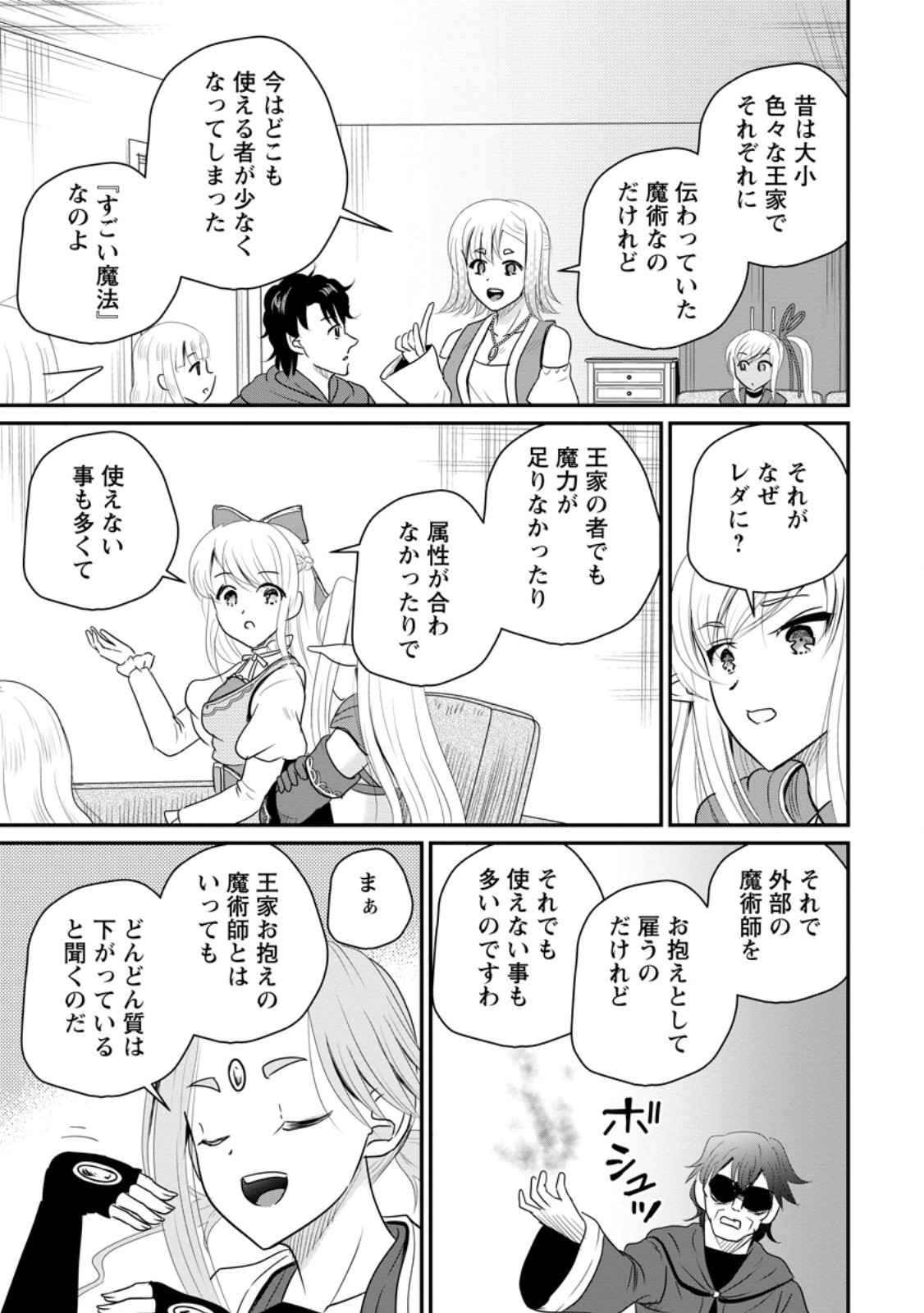 THE FRONTIER LIFE OF THE LOW-CLASS OSSAN HEALER AND THE LOVERY GIRL (MANGA) - RAW Chap 77.1 - Pic 9