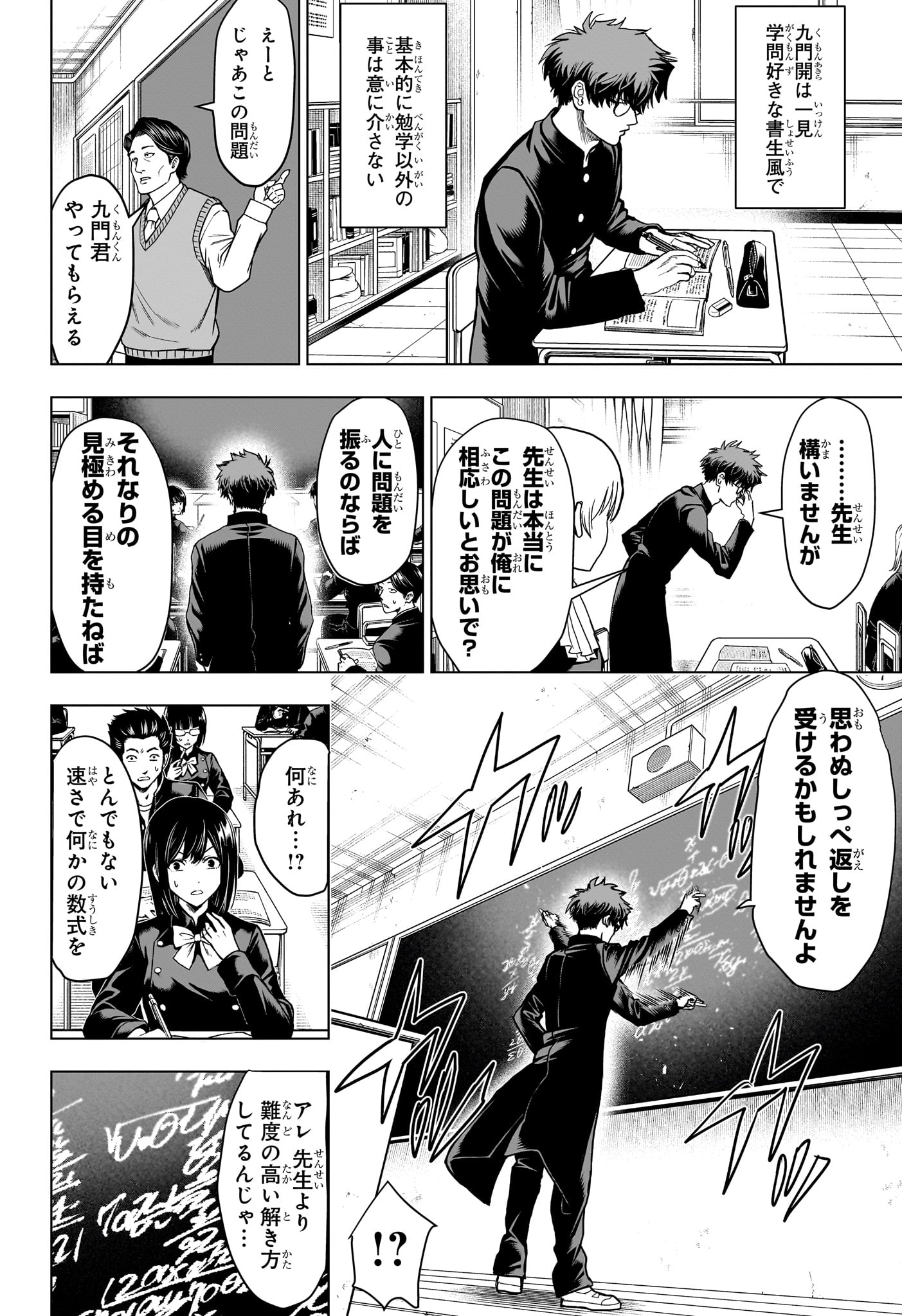 Read 2-NEN B-GUMI YUUSHA DESTROYERS Chapter 2 [High Quality / Full] - Page 10 - nicomanga.net