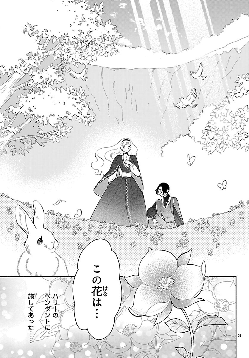 KEMONO OUJI NO NISEKOI HANAYOME Chapter 8 page 21 - nihonkuni.com