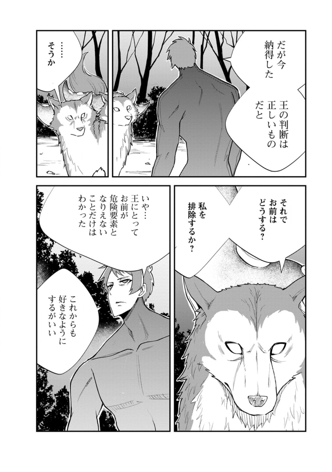 Read MONSTER NO GOSHUJIN-SAMA - RAW Chapter 95.3 [High Quality / Full] - Page 2 - nicomanga.net