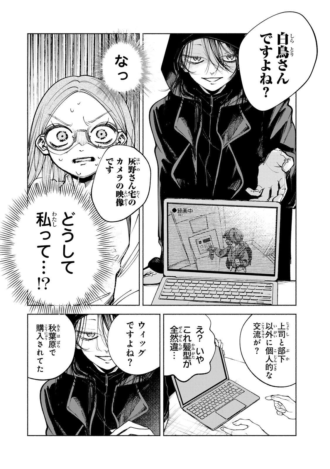 SHIRATORI UNKO WA 31 KAKU Chapter 14 - Page 10