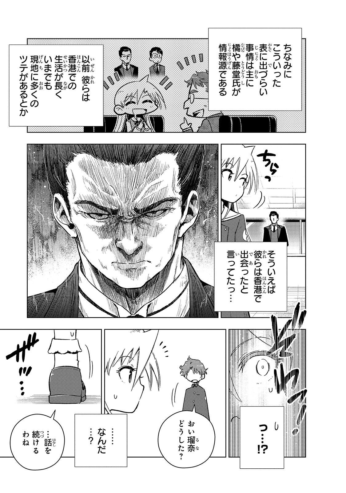 GENDAI SHAKAI DE OTOME GAME NO AKUYAKU REIJOU WO SURU NO WA CHOTTO TAIHEN - RAW Chapter 25.1 page 13 - nihonkuni.com