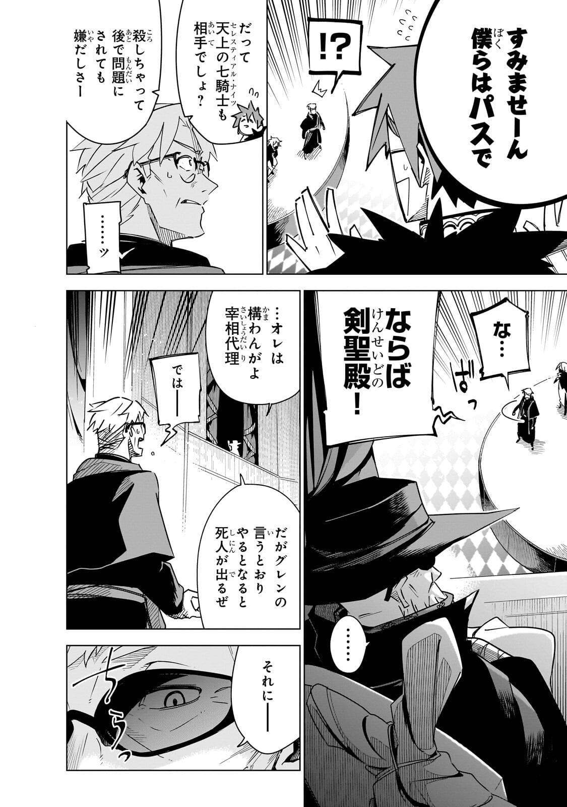 ISEKAI MEIKYUU NO SAISHINBU O MEZASOU (MANGA) - RAW Chapter 45.1 page 12 - nihonkuni.com