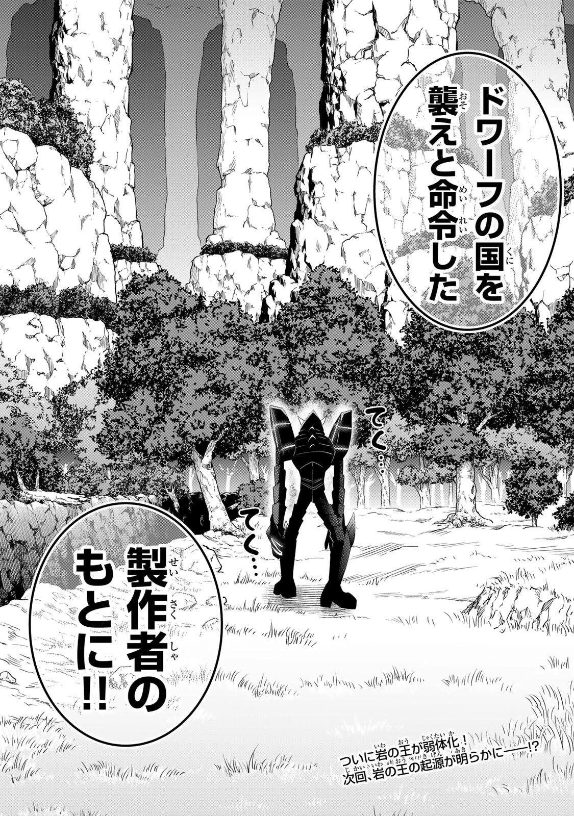 TSUIHOU SARETA TENSEI OUJI, JIDOU SEISAKU “AUTO CRAFT” SUKIRU DE RYOUCHI WO DE BAKUSOKU SAIKYOU NO MURA WO TSUKUTTE SHIMAU 〜 SAIKYOU CRAFT SUKIRU DE HAJIMERU, RAKURAKU RYOUCHI KAITAKU SURO RAIFU Chapter 64 page 20 - nihonkuni.com