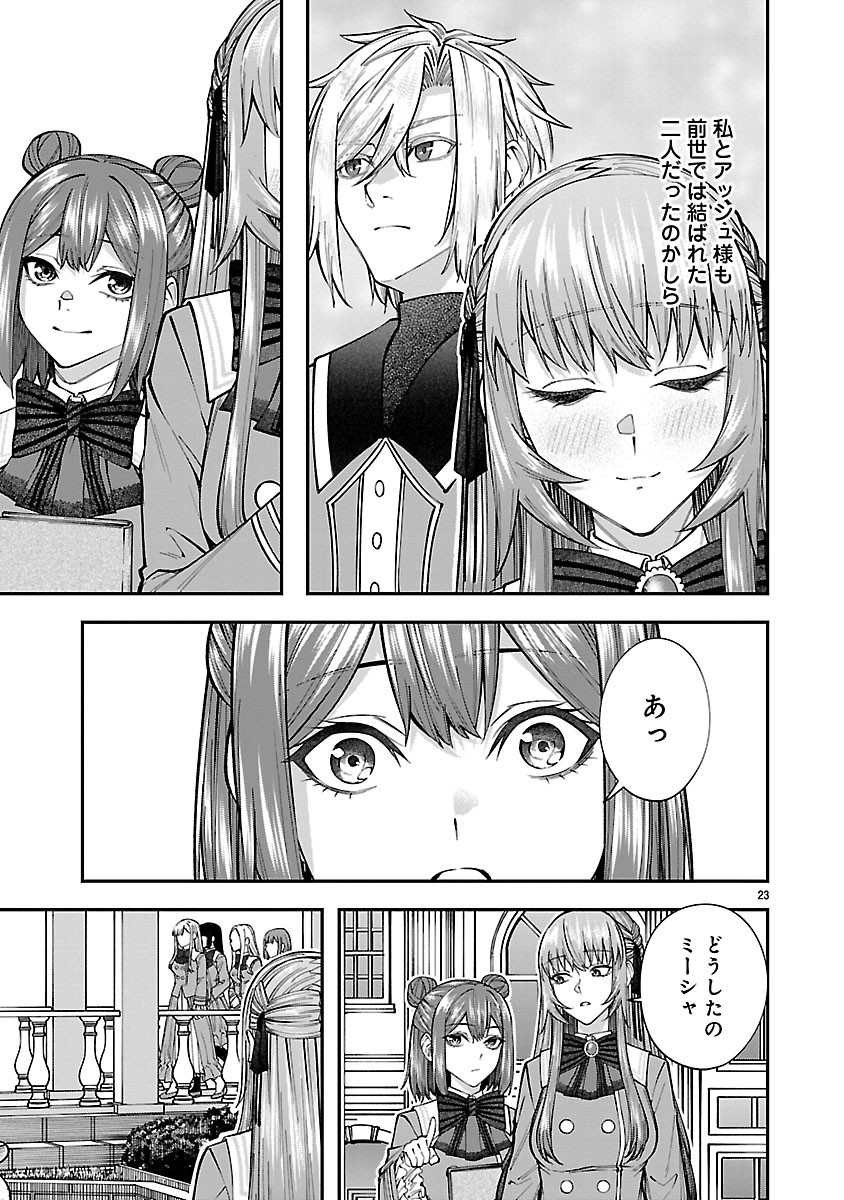 YARINAOSHITA KARERA DAKE GA KOUKAI SHIMASU. WATASHI WA SHIAWASE NI NARIMASU GA. - RAW Chap 6.2 - Pic 8