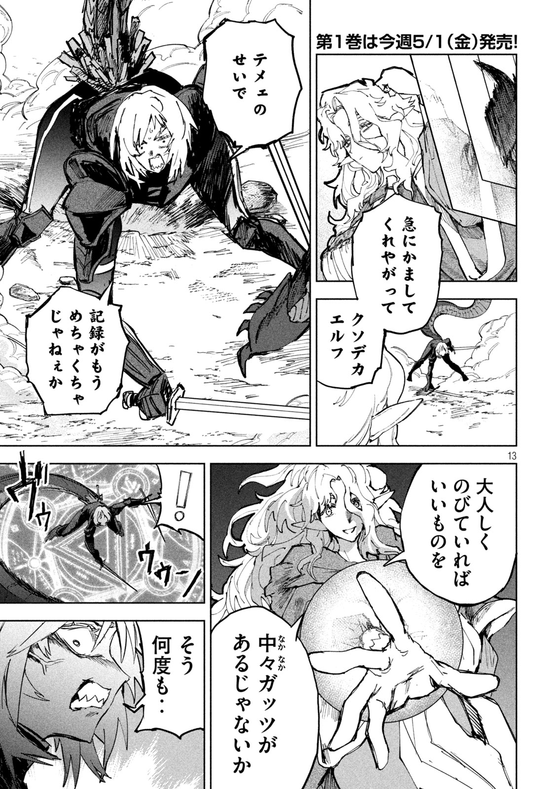 Read DRAGON NO I DE OYASUMI Chapter 11 [High Quality / Full] - Page 11 - nicomanga.net