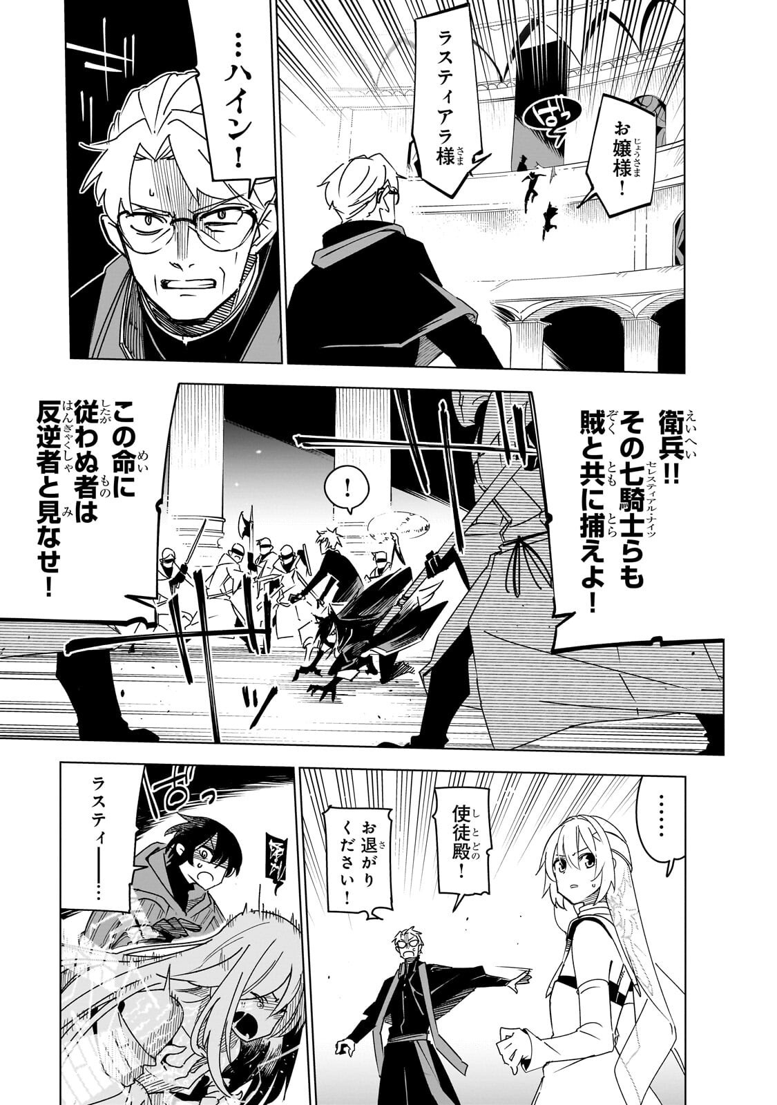 ISEKAI MEIKYUU NO SAISHINBU O MEZASOU (MANGA) - RAW Chapter 45.1 page 3 - nihonkuni.com