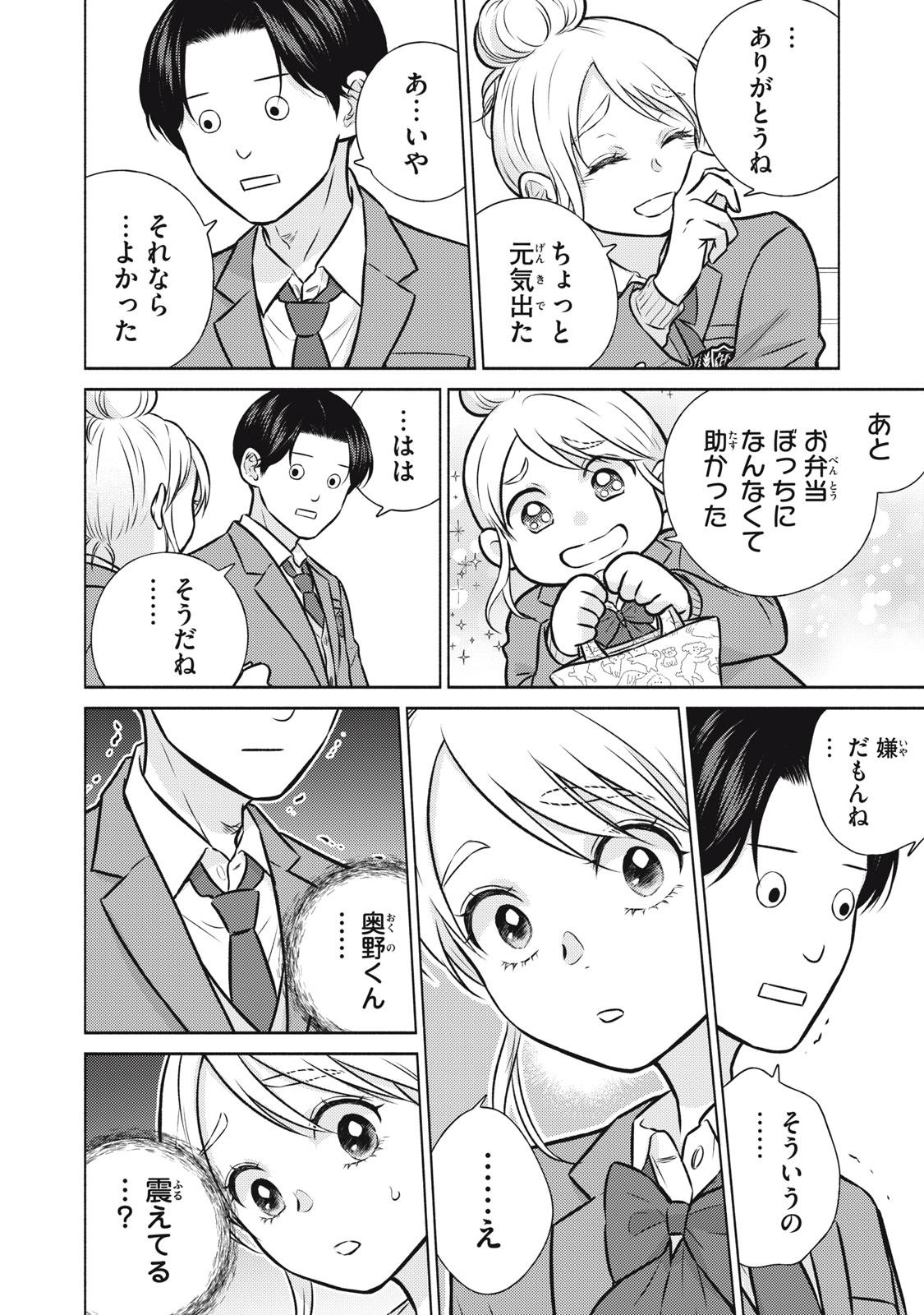 KAHO CHAN WA KAO GA WAKARANAI Chapter 4 page 6 - nihonkuni.com