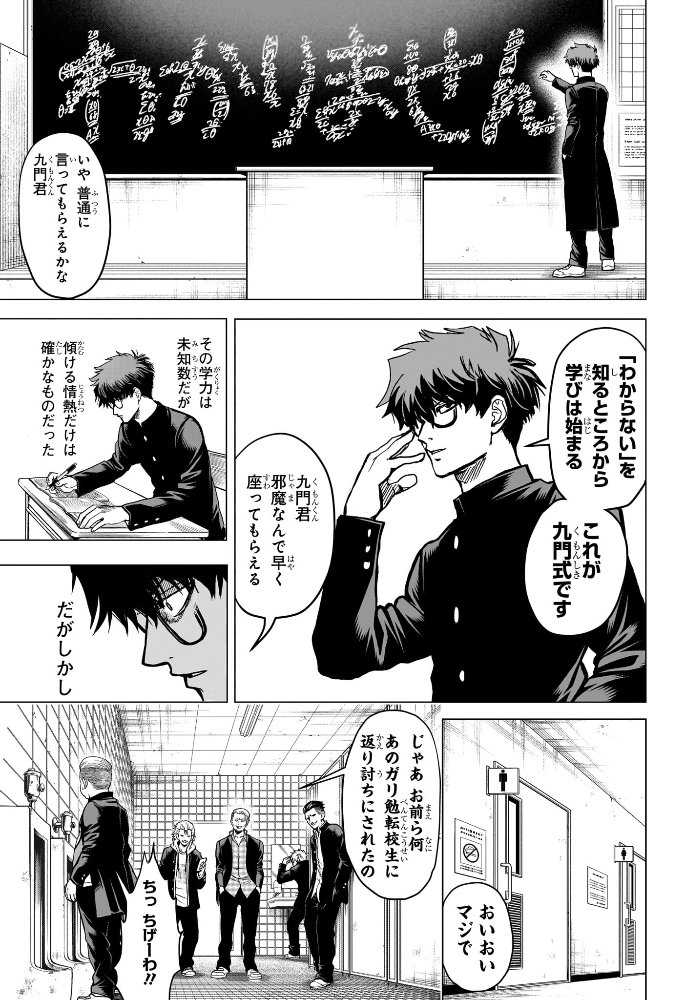 Read 2-NEN B-GUMI YUUSHA DESTROYERS Chapter 2 [High Quality / Full] - Page 11 - nicomanga.net