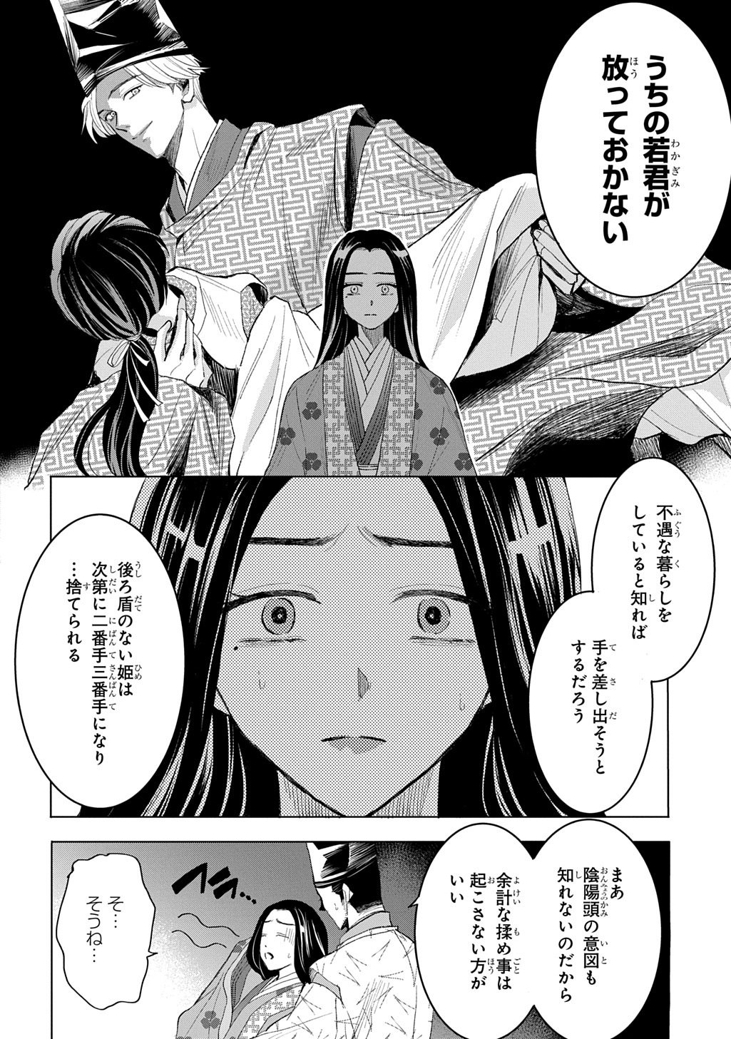 INOU NO HIME WA KOUKYUU NO AYAKASHI WO HARAU - HEIAN ONMYOU KITAN Chap 5 - Pic 12