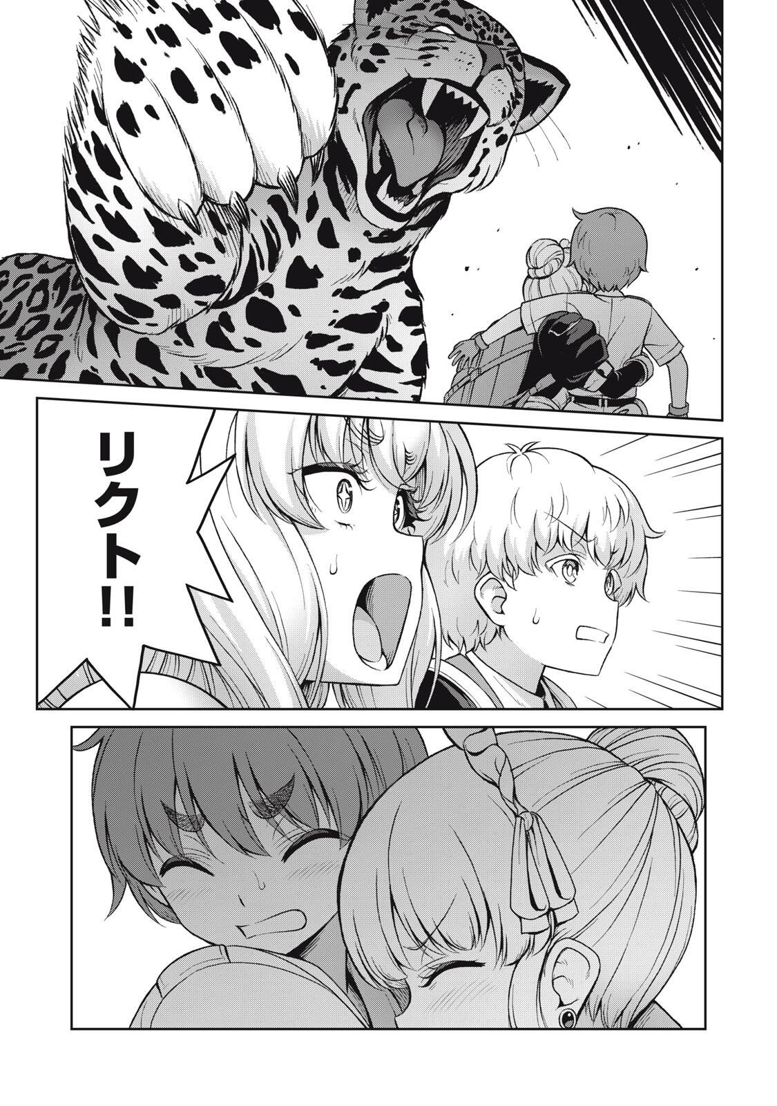 SORE GA MEIDO NO KANNA DESU Chapter 64 page 3 - nihonkuni.com
