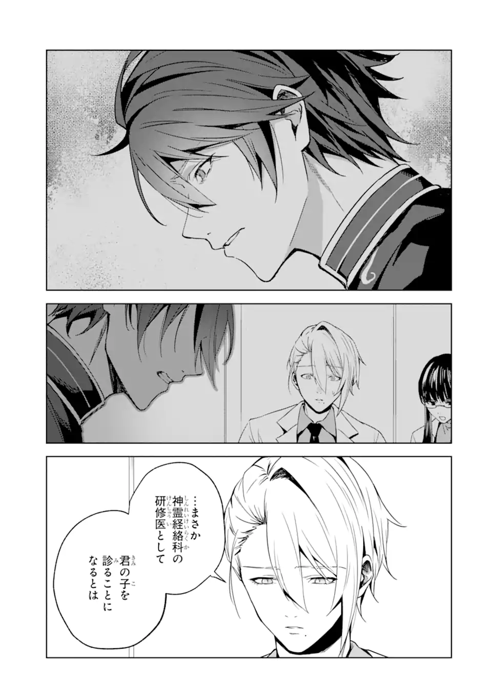 RYUU NO NIE YOME ~SHIITAGERARETA SHOUJO WA UNMEI NO BAN TOSHITE AISARERU~ Chapter 5.2 page 6 - nihonkuni.com
