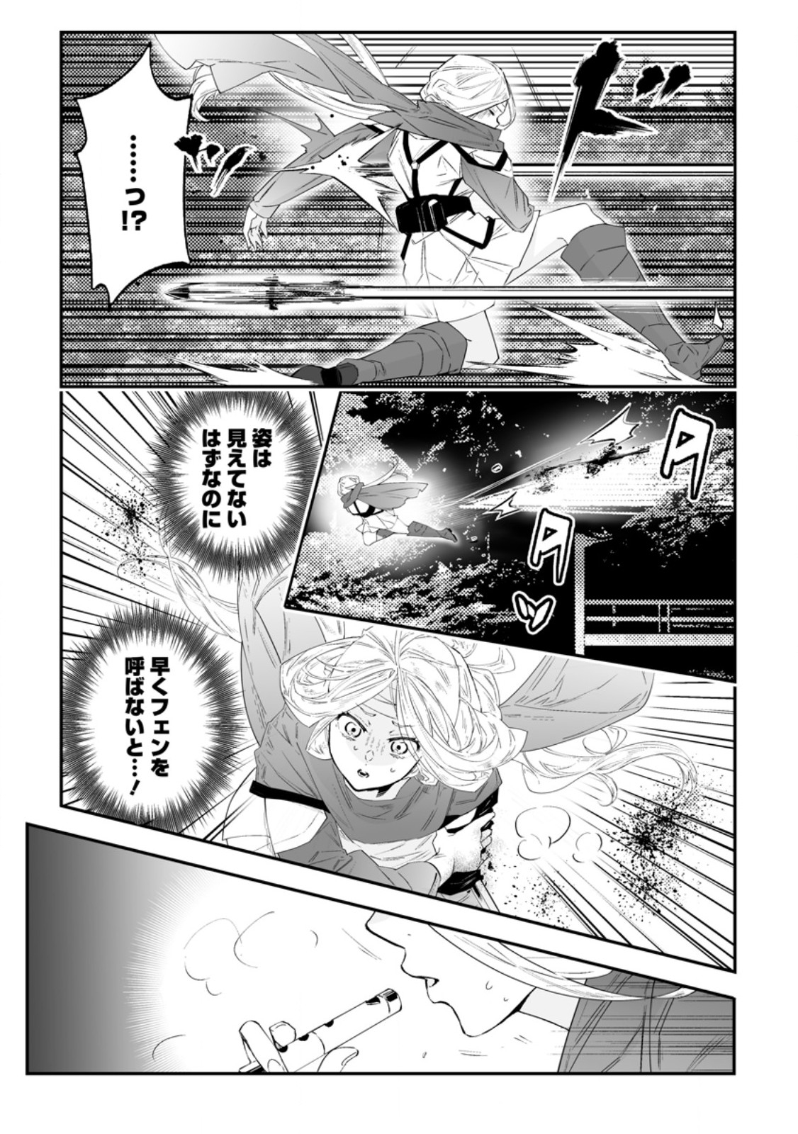 HAKUI NO EIYUU (MANGA) Chapter 54.2 page 2 - nihonkuni.com