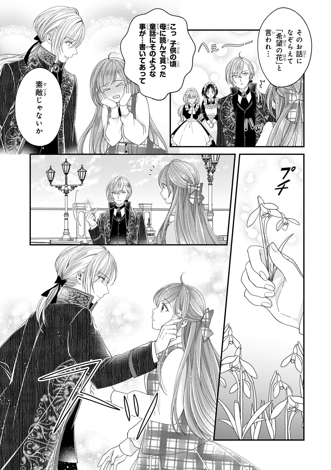 DARE NI MO AISARE NA KATTA MINIKU KEGARE REIJOU GA SHIAWASE NI NARU MADE Chapter 19.2 page 8 - nihonkuni.com