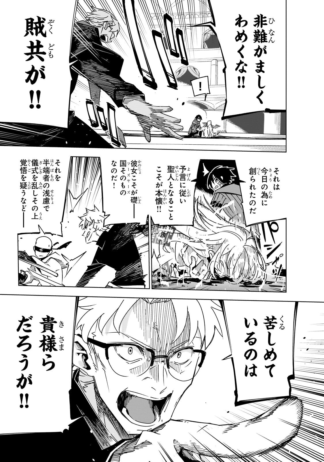 ISEKAI MEIKYUU NO SAISHINBU O MEZASOU (MANGA) - RAW Chapter 45.1 page 5 - nihonkuni.com