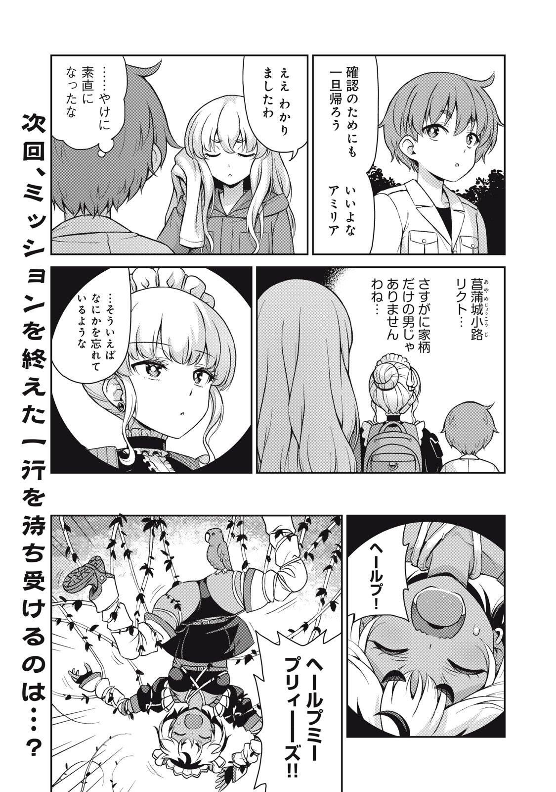 SORE GA MEIDO NO KANNA DESU Chapter 64 page 10 - nihonkuni.com