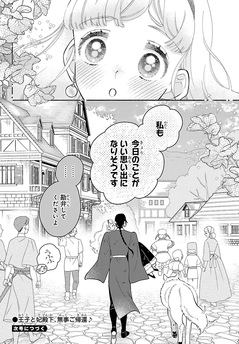 KEMONO OUJI NO NISEKOI HANAYOME Chapter 8 page 28 - nihonkuni.com