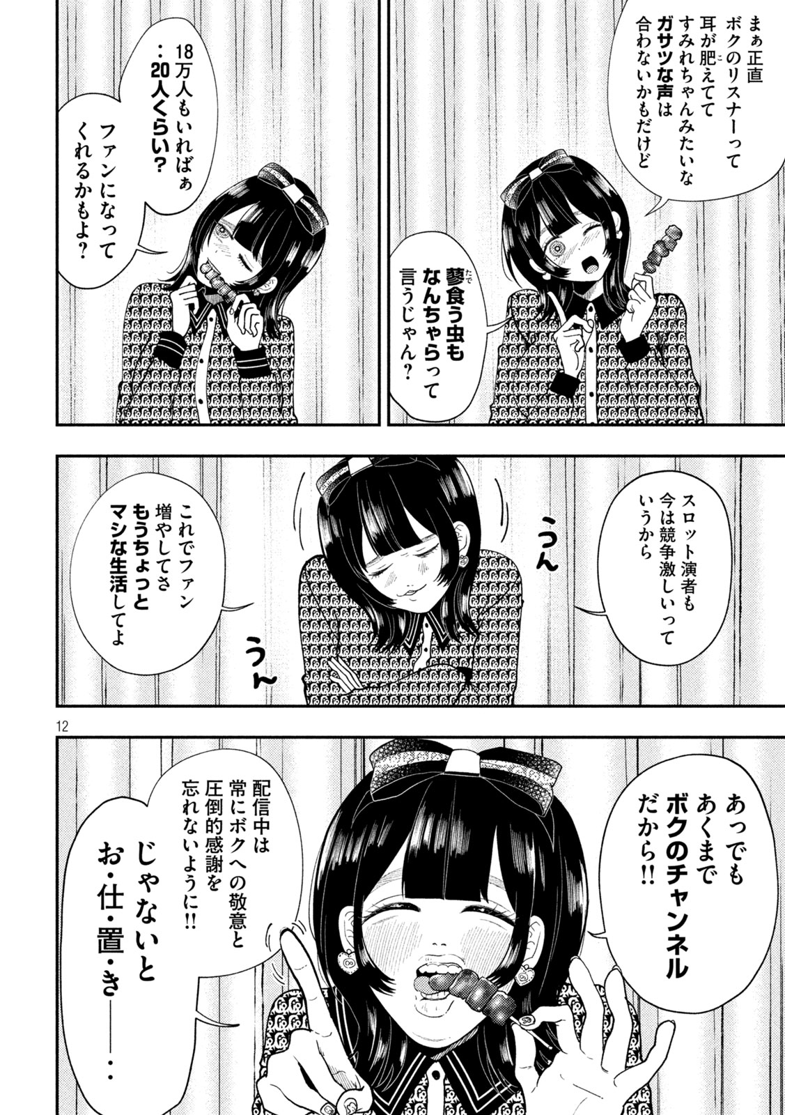 HEISEI HAIZANHEI SUMIRE-CHAN Chap 95 - Pic 12